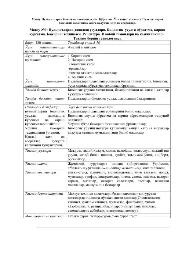 Pулпитларни биологик даволаш усули
