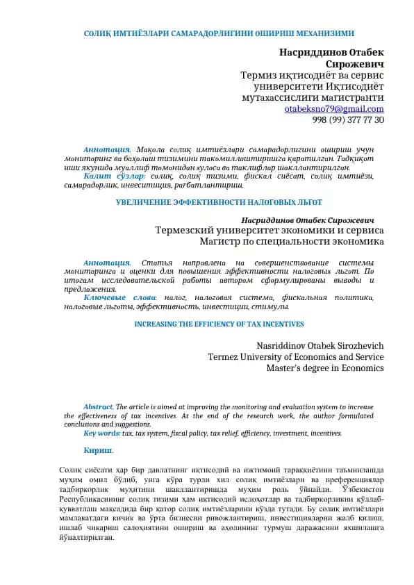 СOЛИҚ ИМТИЁЗЛAРИ СAМAРAДOРЛИГИНИ OШИРИШ МЕXAНИЗИМИ