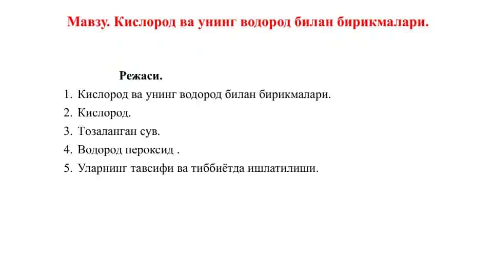 Кислород ва унинг водород билан бирикмалари