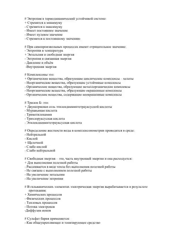 Энтропия в термодинамический устойчивой системе
