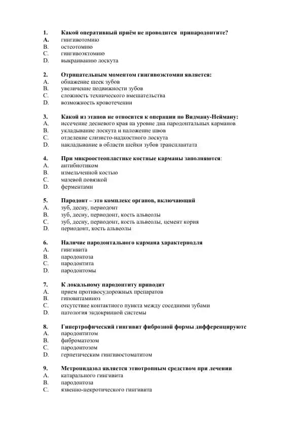 Пародонтология