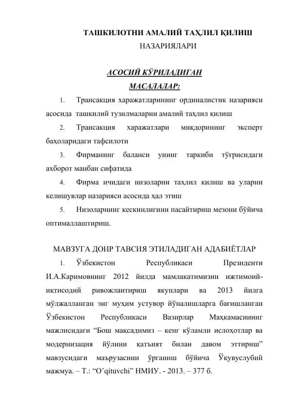 Ташкилотни амалиѐй таҳлил қилиш назариялари