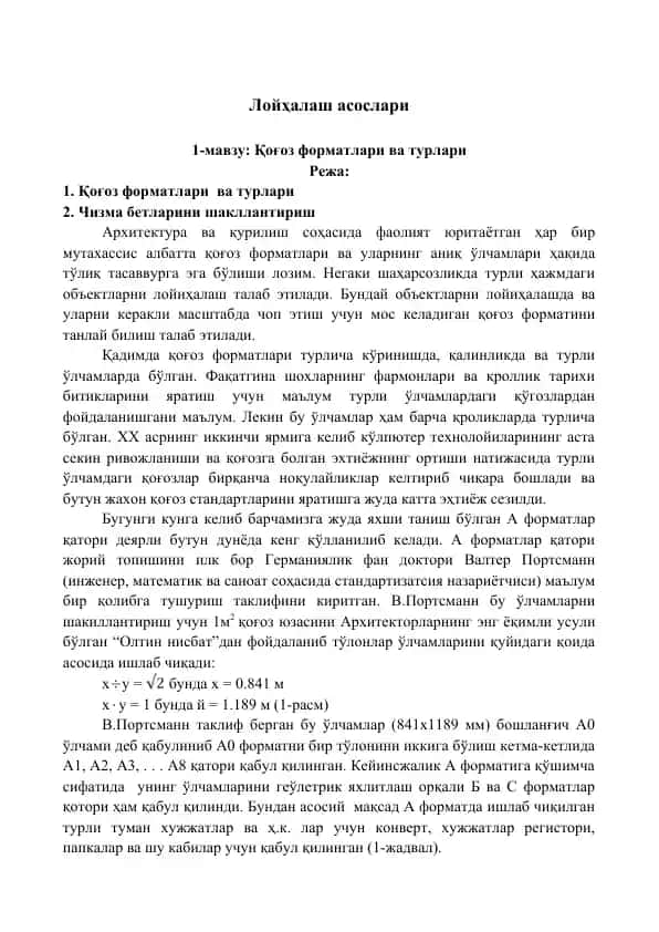 Қоғоз форматлари ва турлари