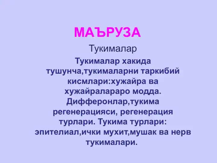 Тукималар