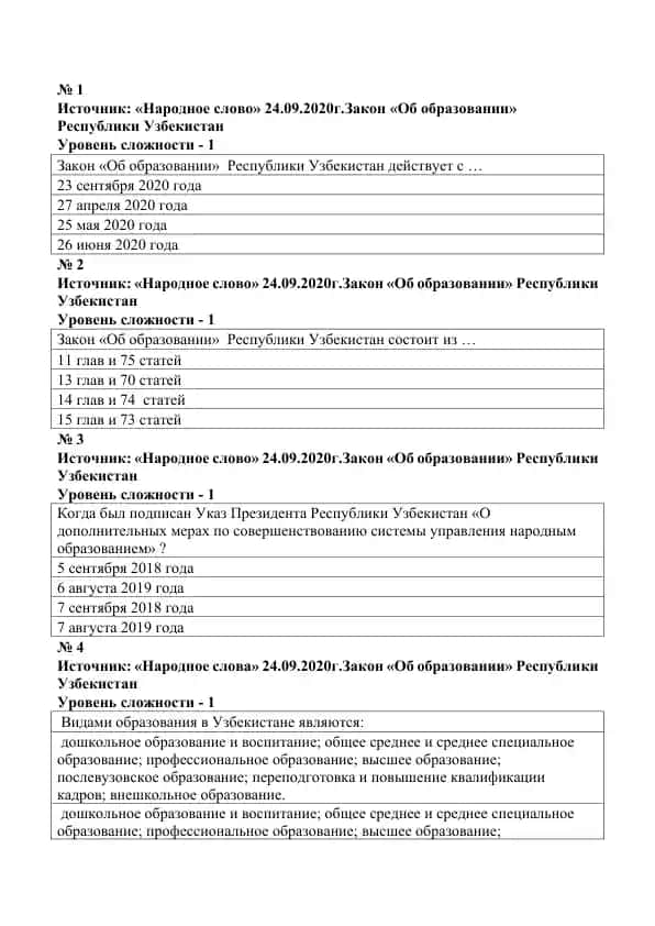 Закон «Об образовании» Республики Узбекистан