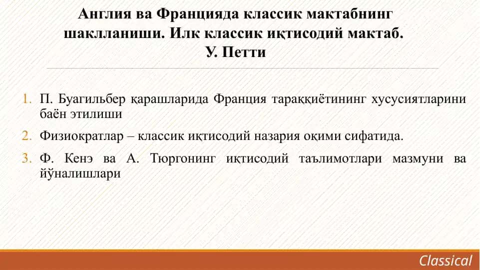 "Физиократлар – классик иқтисодий назария оқими сифатида"