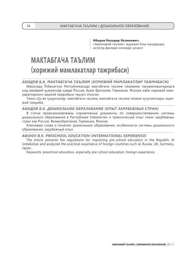 МАКТАБГАЧА ТАЪЛИМ / ДОШКОЛЬНОЕ ОБРАЗОВАНИЕ