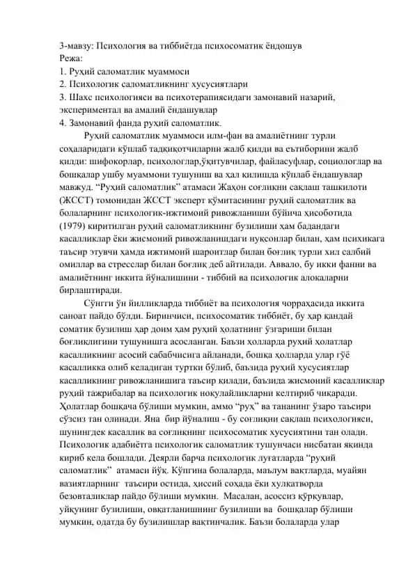 Psixologiya va tibbiyotda psixosomatik yondoshuv