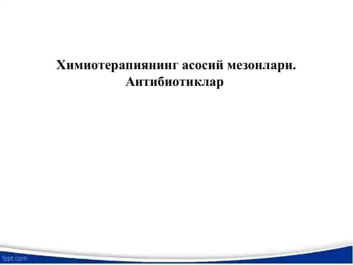 Химиотерапиянинг асосий мезонлари