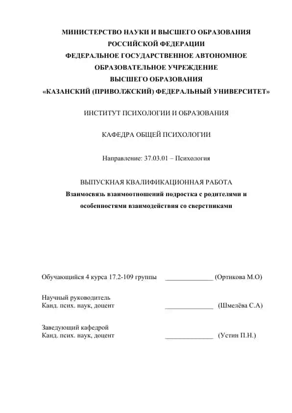 Взаимосвязь взаимоотношений подростка с родителями и особенностями