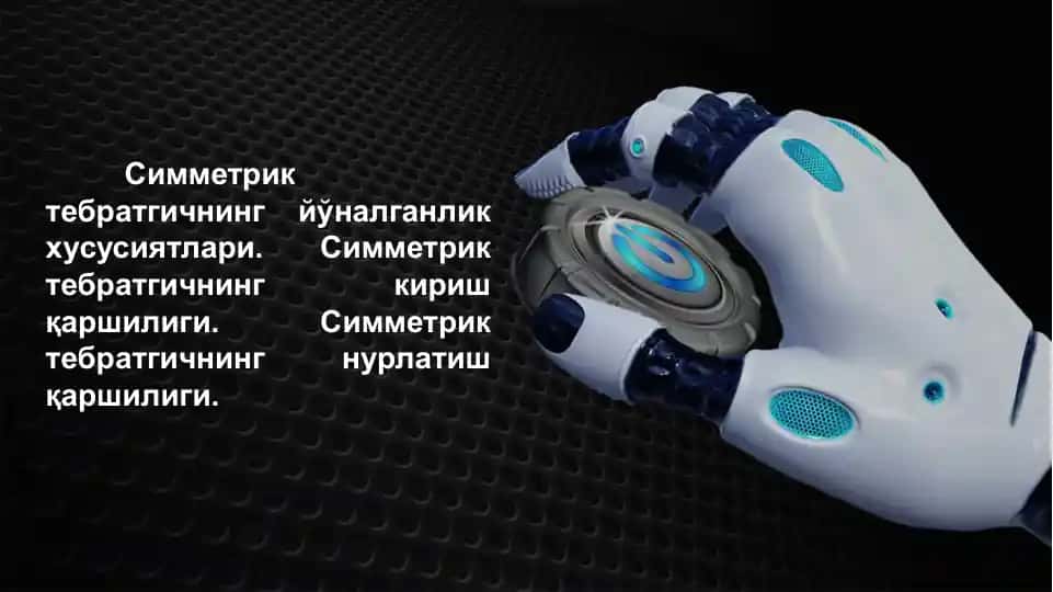 Симметриктебратгич (СТ)