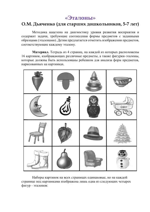 "Эталоны"