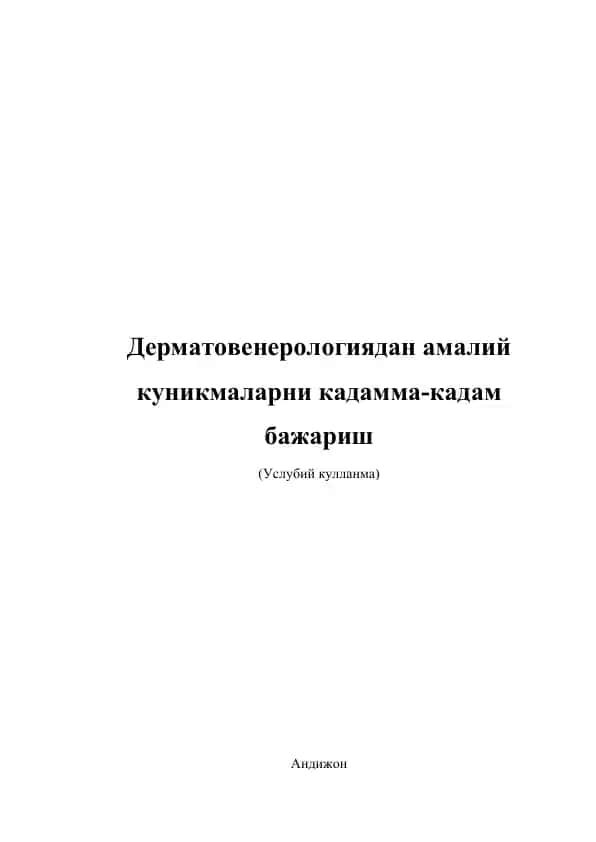 Dermatovenerologiyadan amaliy kunikmalar uchun amaliy kuniqmalarni bajarish