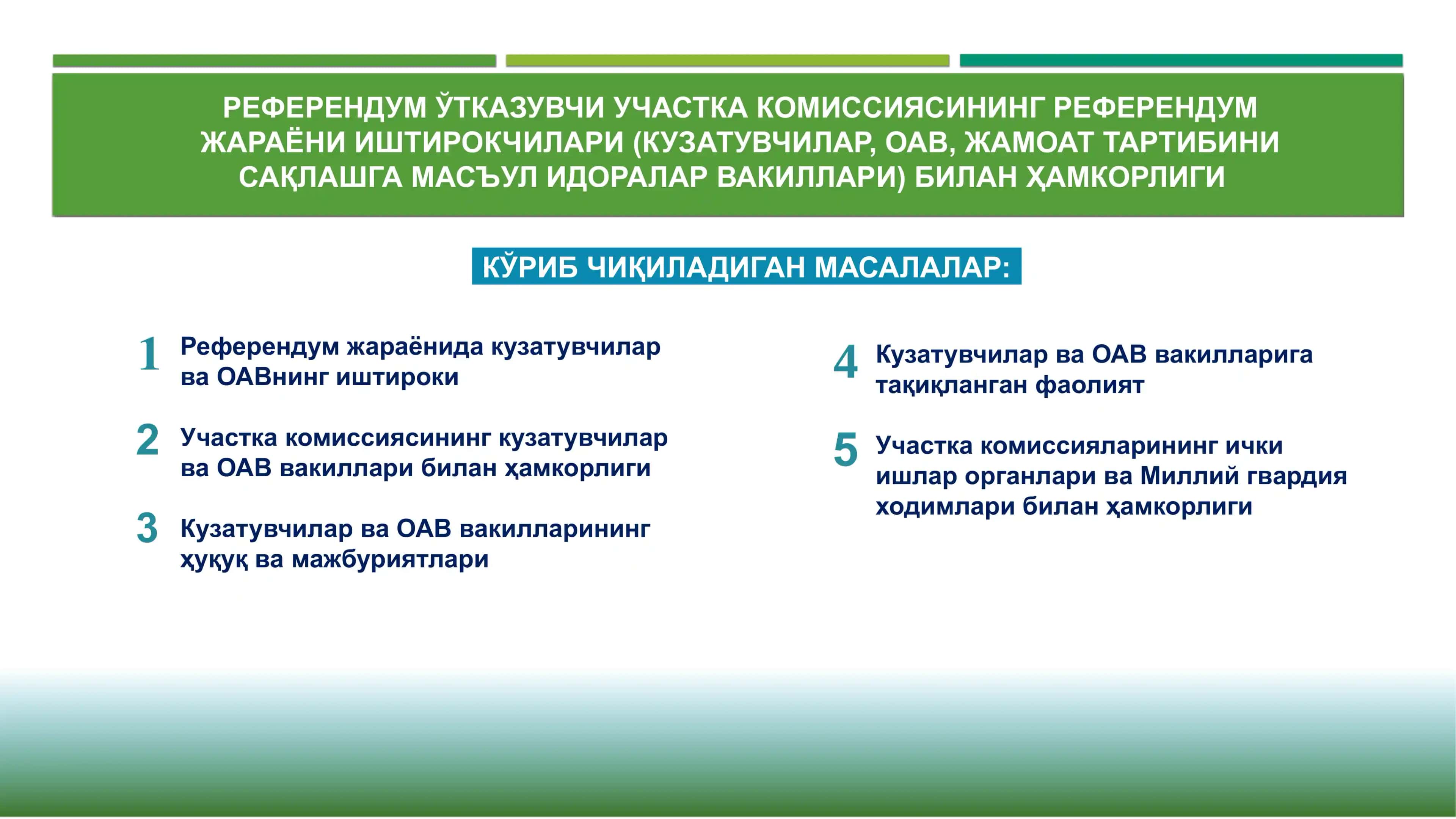 РЕФЕРЕНДУМ