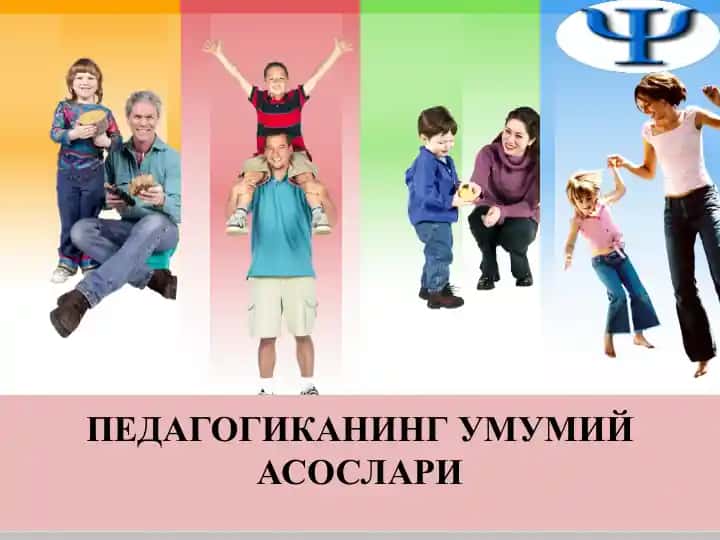 Педагогиканинг умумий асослари