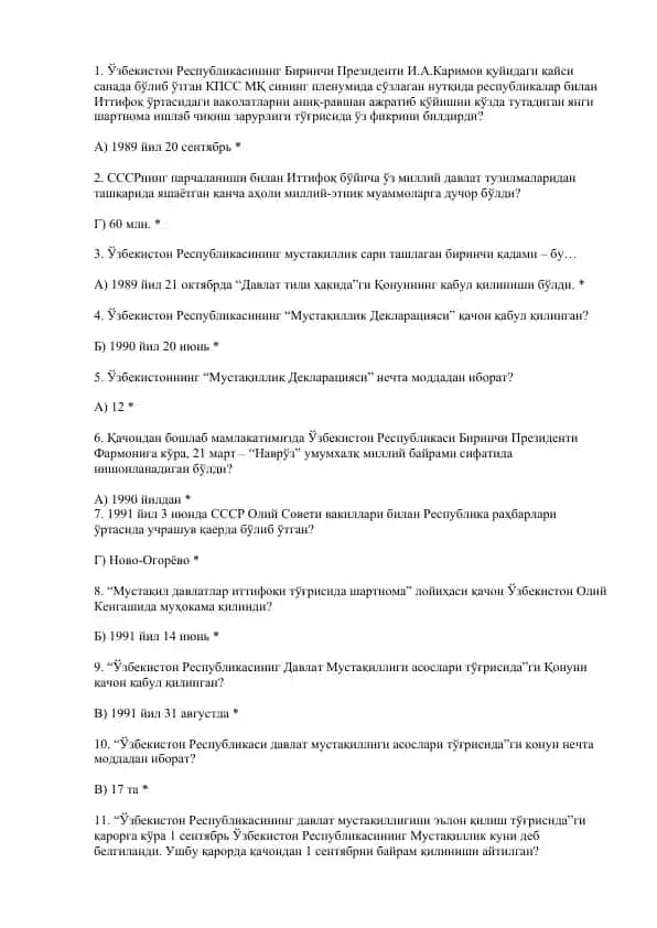 Ўзбекистон Республикасининг Мустақиллиги