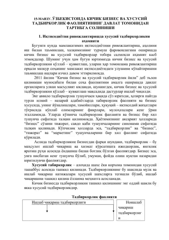 Kichik biznes va xususiy tadbirdorlik faoliyatini rivojlanishida davlat tomonidan tartibga solinishi