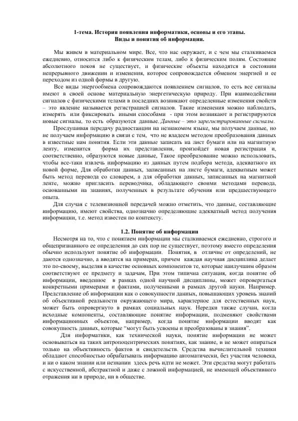 История появления информатики