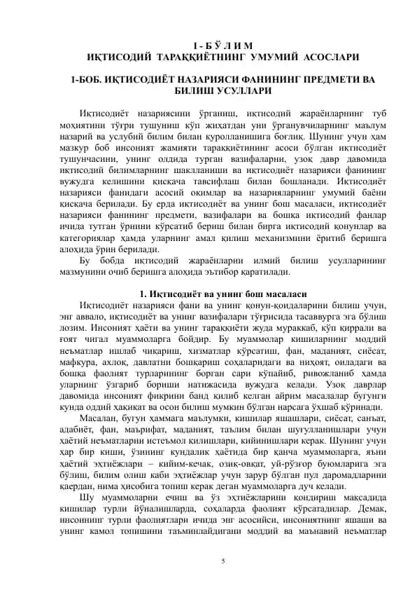 Иқтисодиёт назарияси