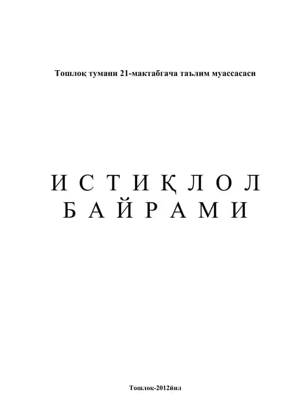 O'zbekiston Madhiyasi
