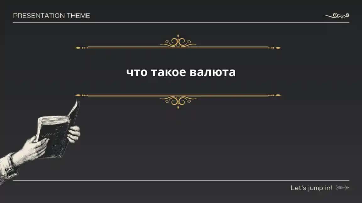 что такое валюта