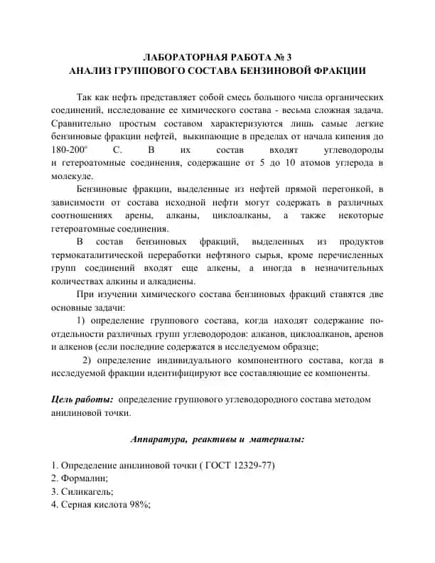 Анализ группового состава бензиновой фракции