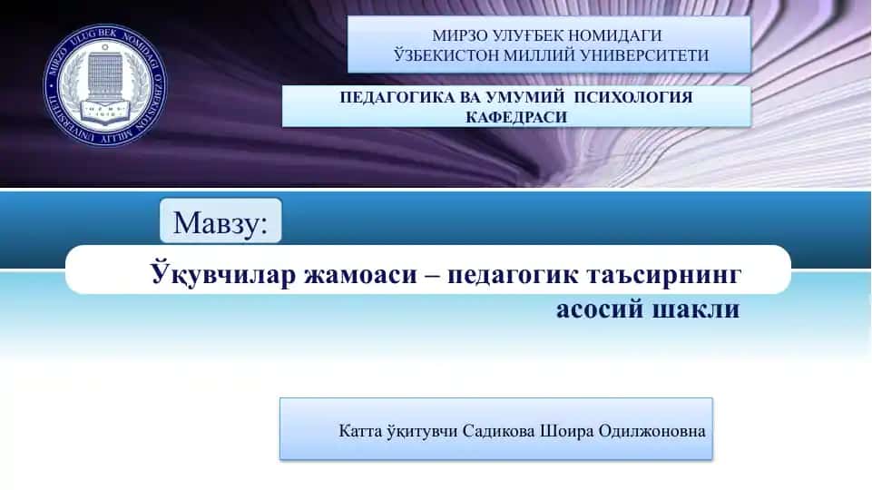 Ўқувчилар жамоasi – pedagogik ta'sirning asosiy shakli