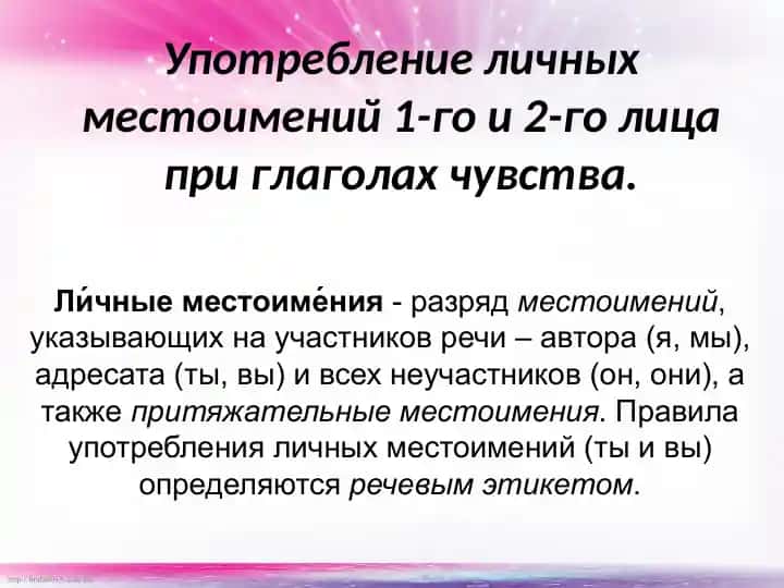 Личные местоимения