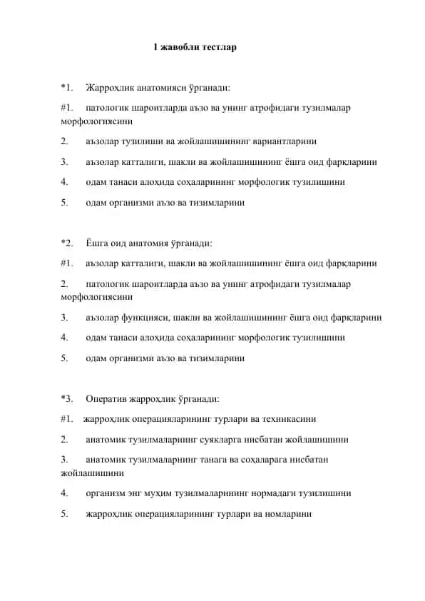Жарроҳлик анatомияси