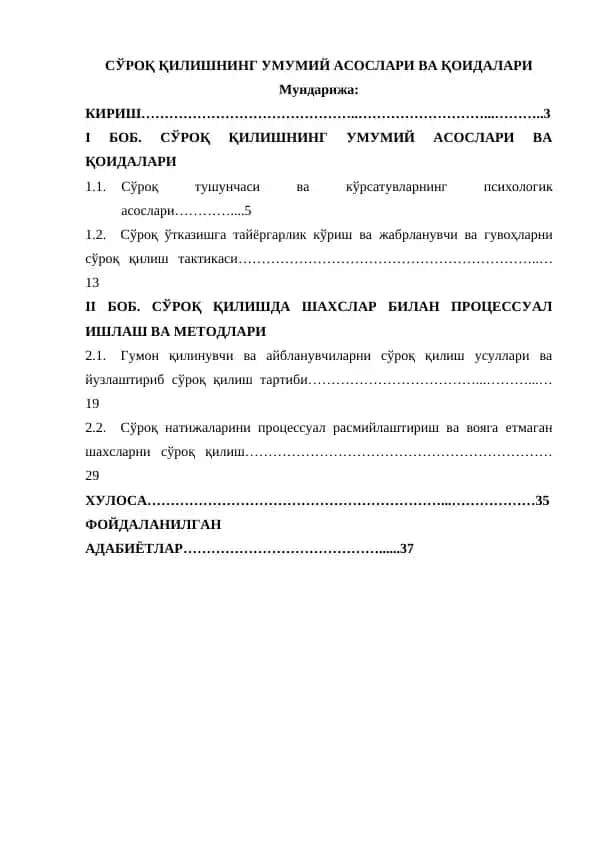 Сўроқ қилишнинг умумий асослари ва қоидалари
