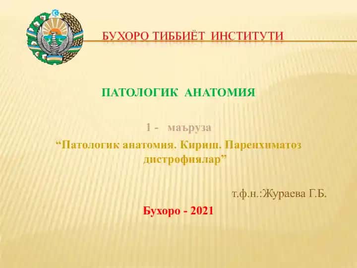 Патологик анатомия