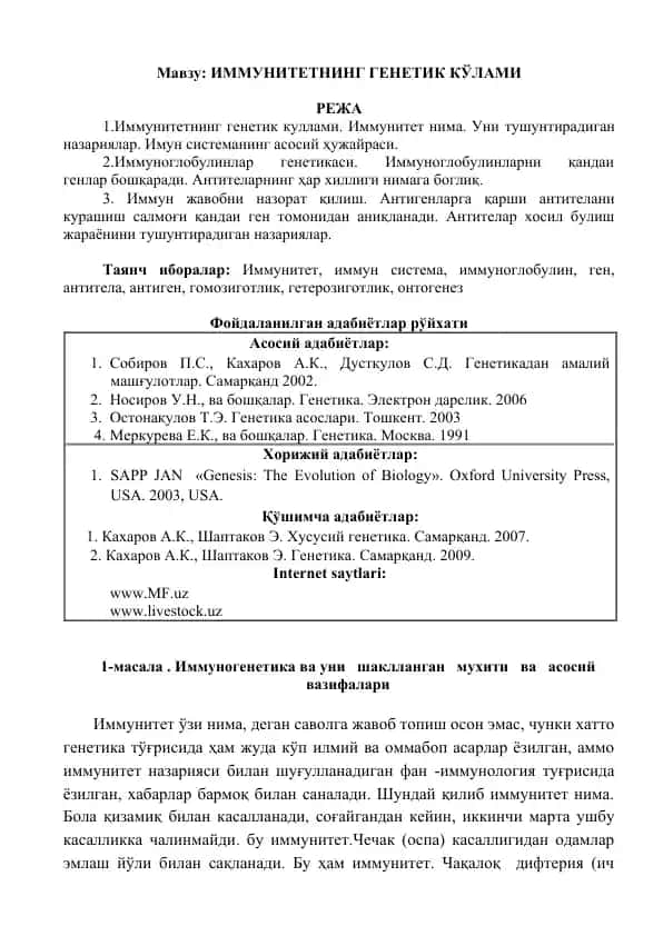 Иммунитетнинг генетик кўлами