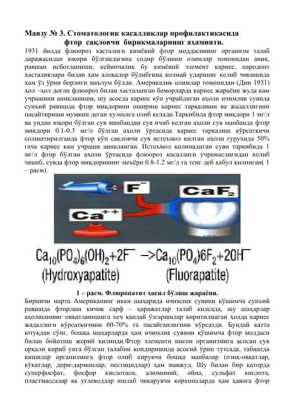 Фтор сақловчи бирикмалар