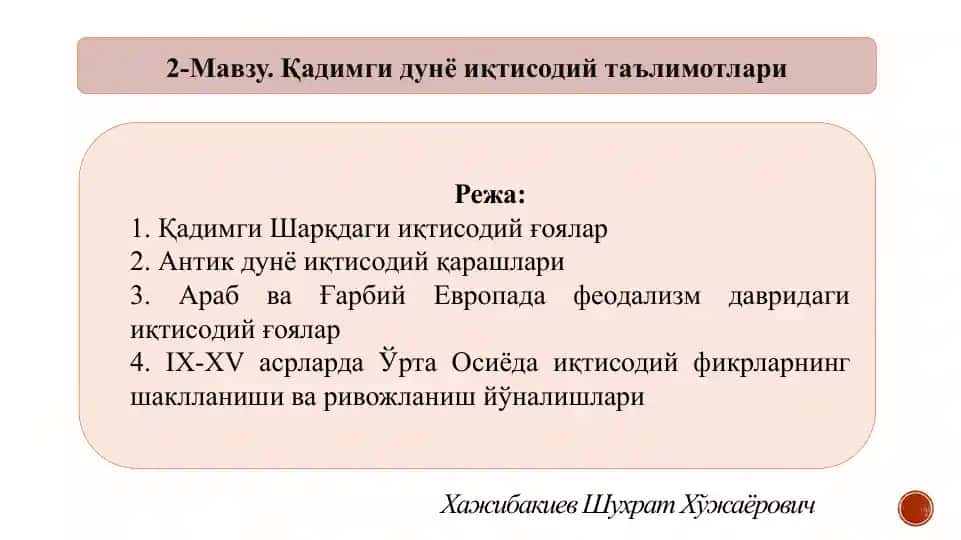 Қадимги дунё иқтисодий таълимотлари