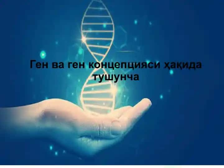 Ген ва ген концепцияси