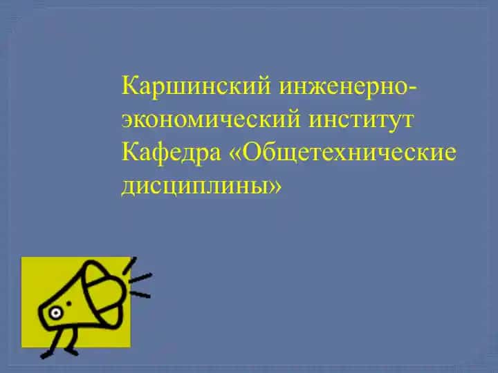 Инженерная графика