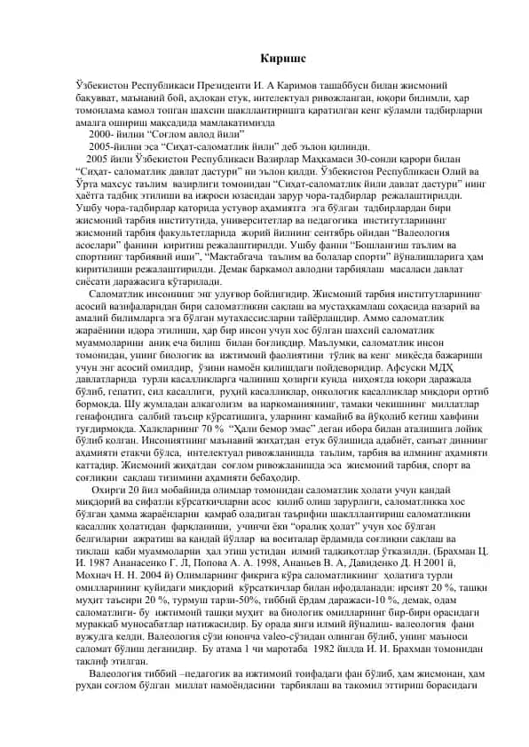 "Саломатлик ва валеология"