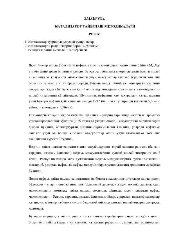 Катализатор тайёрлаш методикалари