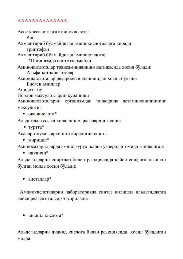 Аминокислоталар