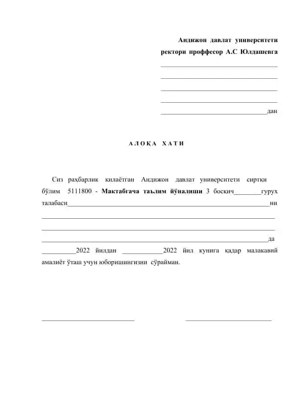 Андижон давлат университети ректори проффесор А.С Юлдашевга Алоқахати