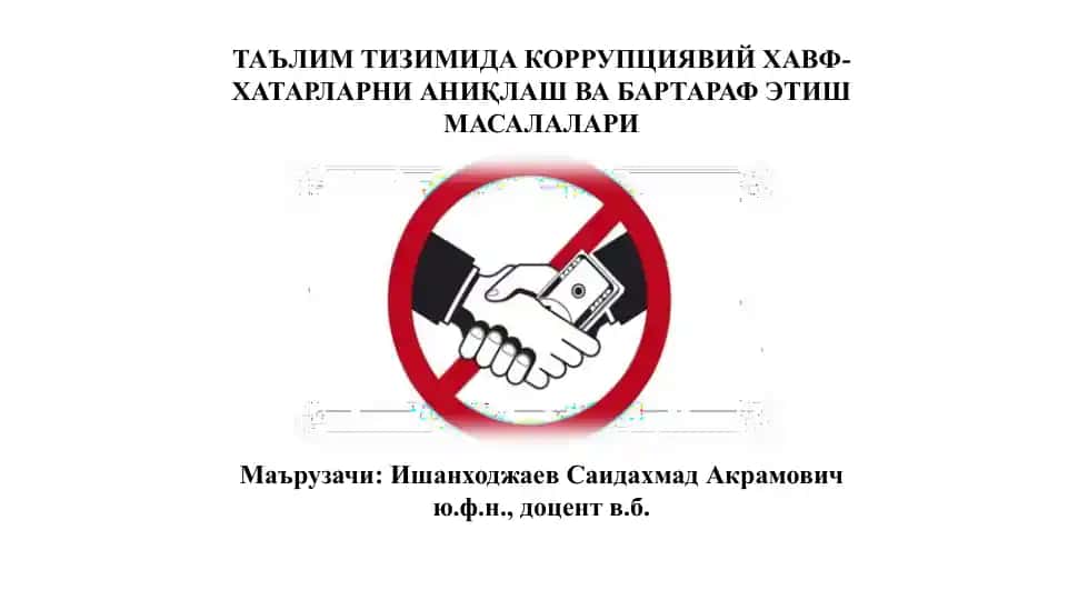 Коррупцияга қарши кўра шиш соҳасида қабул қилинган Қонун, Фармон ва қарорлар