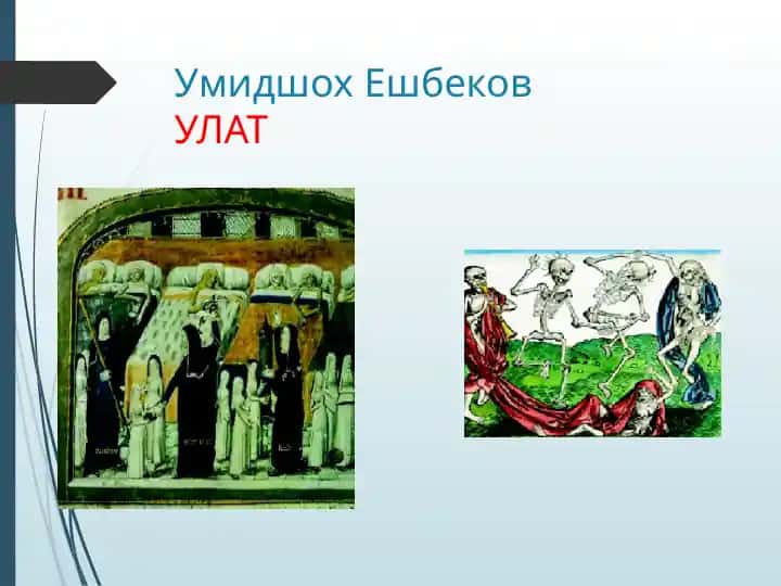 Улат
