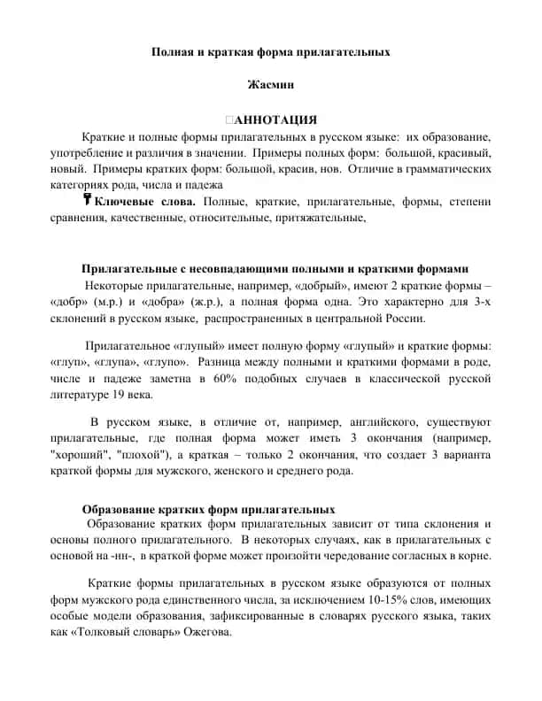 Полная и краткая форма прилагательных