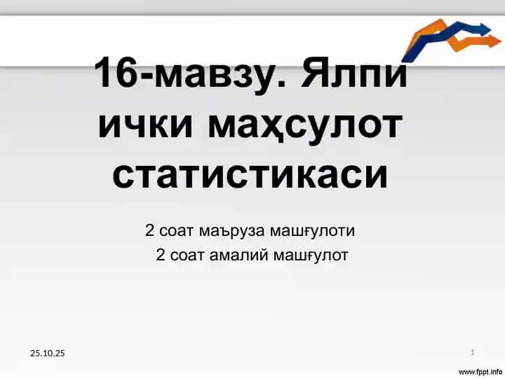 Ялпи ички маҳсулот статистикаси