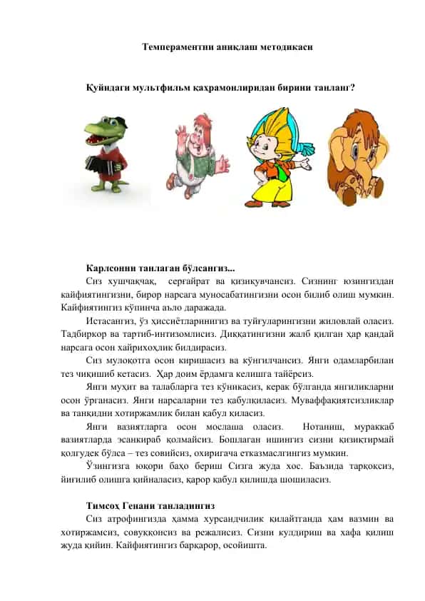 Темпераментни аниқлаш методикаси