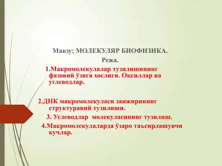 МОЛЕКУЛЯР БИОФИЗИКА