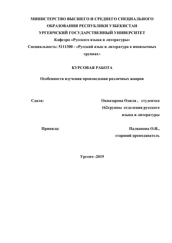 Особенности изучения произведения различных жанров