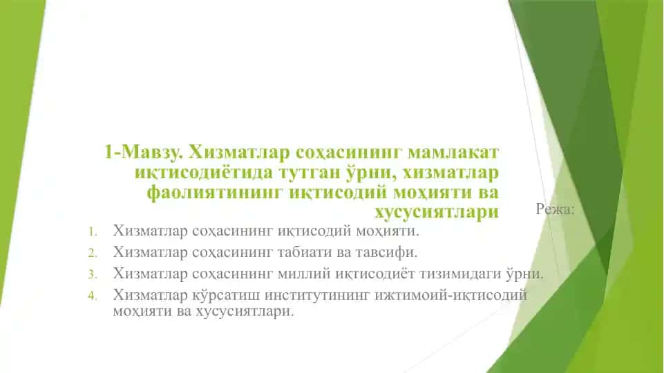 Хизматлар соҳасининг иқтисодий моҳияти ва хусусиятлари