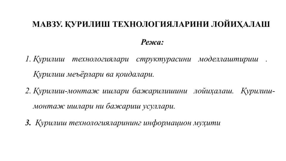 Қурилиш технологиялари лойиҳалаш