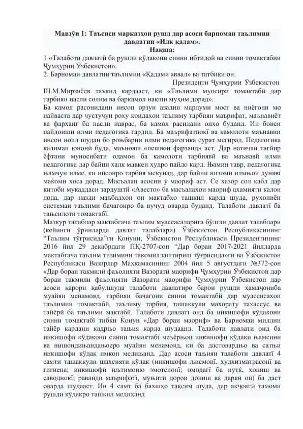 Таълими муосири томактабӣ